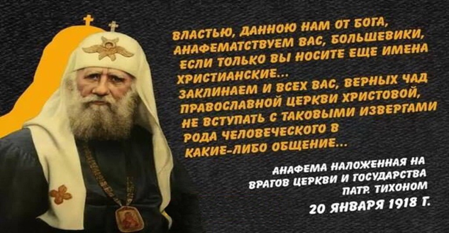 Патриарх Тихон Фото из открытого доступа