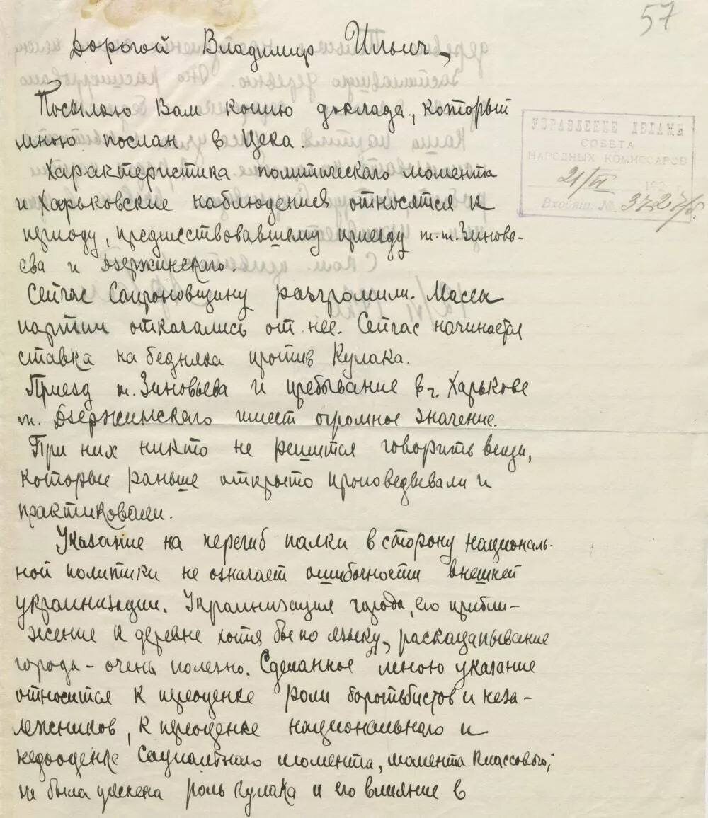 Как товарищ Артём с Лениным и Сталин занимались "раскацапыванием" и украинизацией малороссов