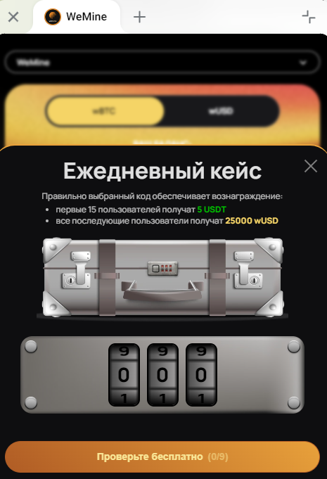 Есть 9 попыток, следующие попытки можно купить за Звезды Телеграм - по 2 звезды за попытку. Игра обновляется в 20:00 каждый день, поэтому можете попробовать успеть заработать. Я, честно говоря, еще ни разу 5 долларов не получил))