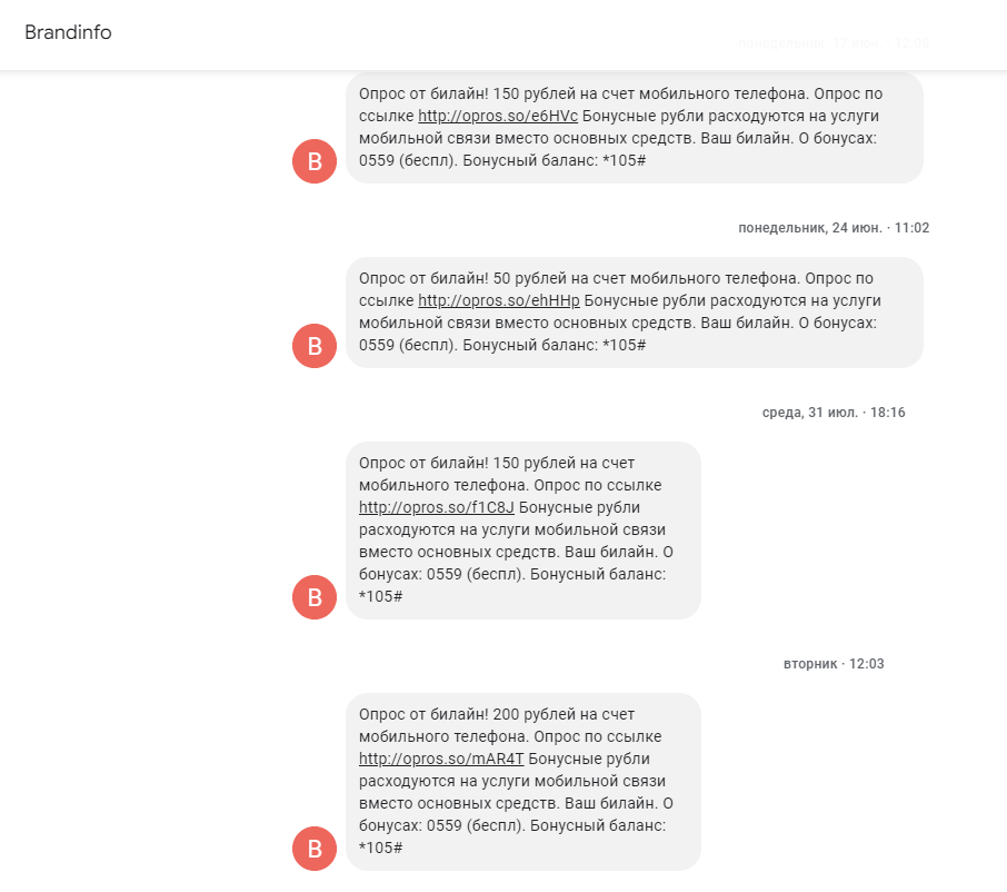 Предложение билайна пройти опрос за вознаграждение