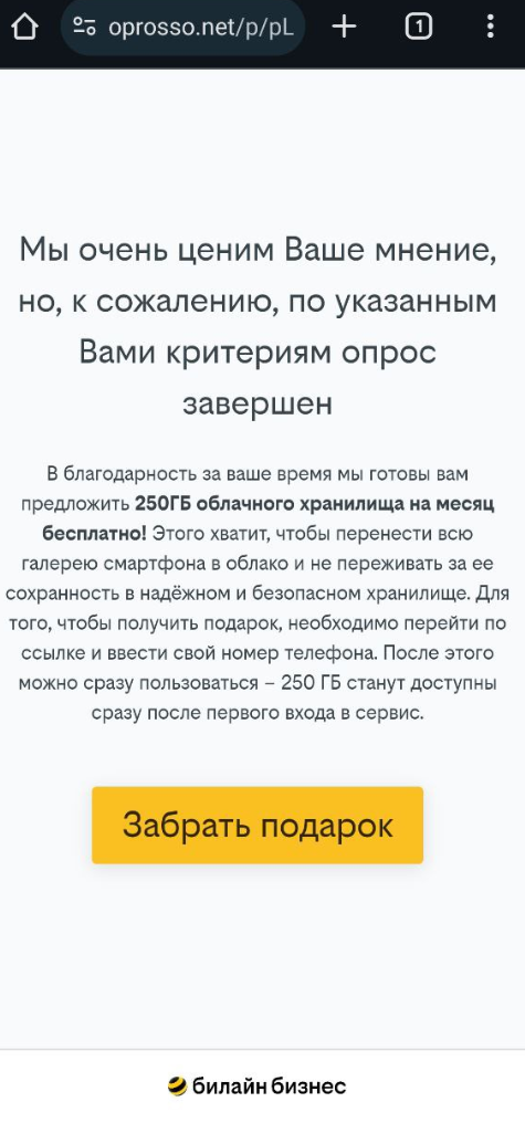 Что на самом деле ты получишь в качестве вознаграждения от Билайна вместо обещанных 200 руб.