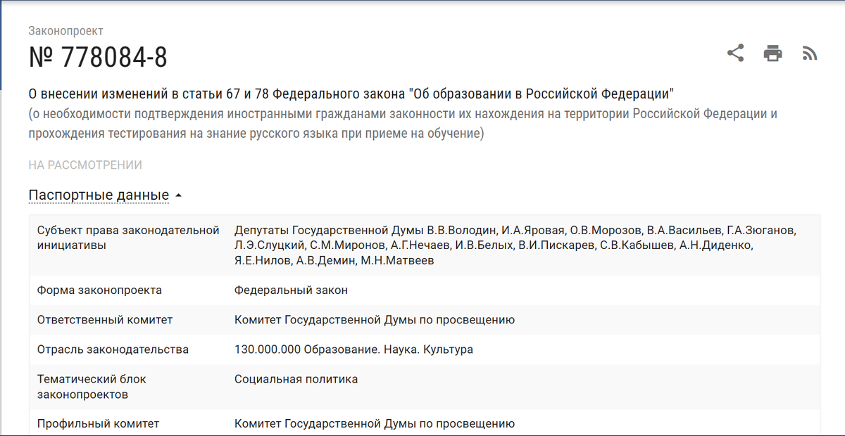 О внесении изменений в статьи 67 и 78 Федерального закона "Об образовании в Российской Федерации"