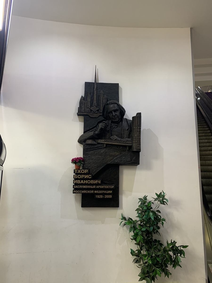 Мемориальная доска Борису Тхору в вестибюле пешеходного моста Багратион. 