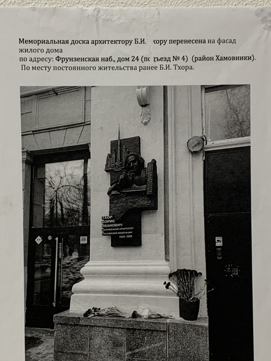 Лист бумаги на стене, где раньше была мемориальная доска Борису Тхору