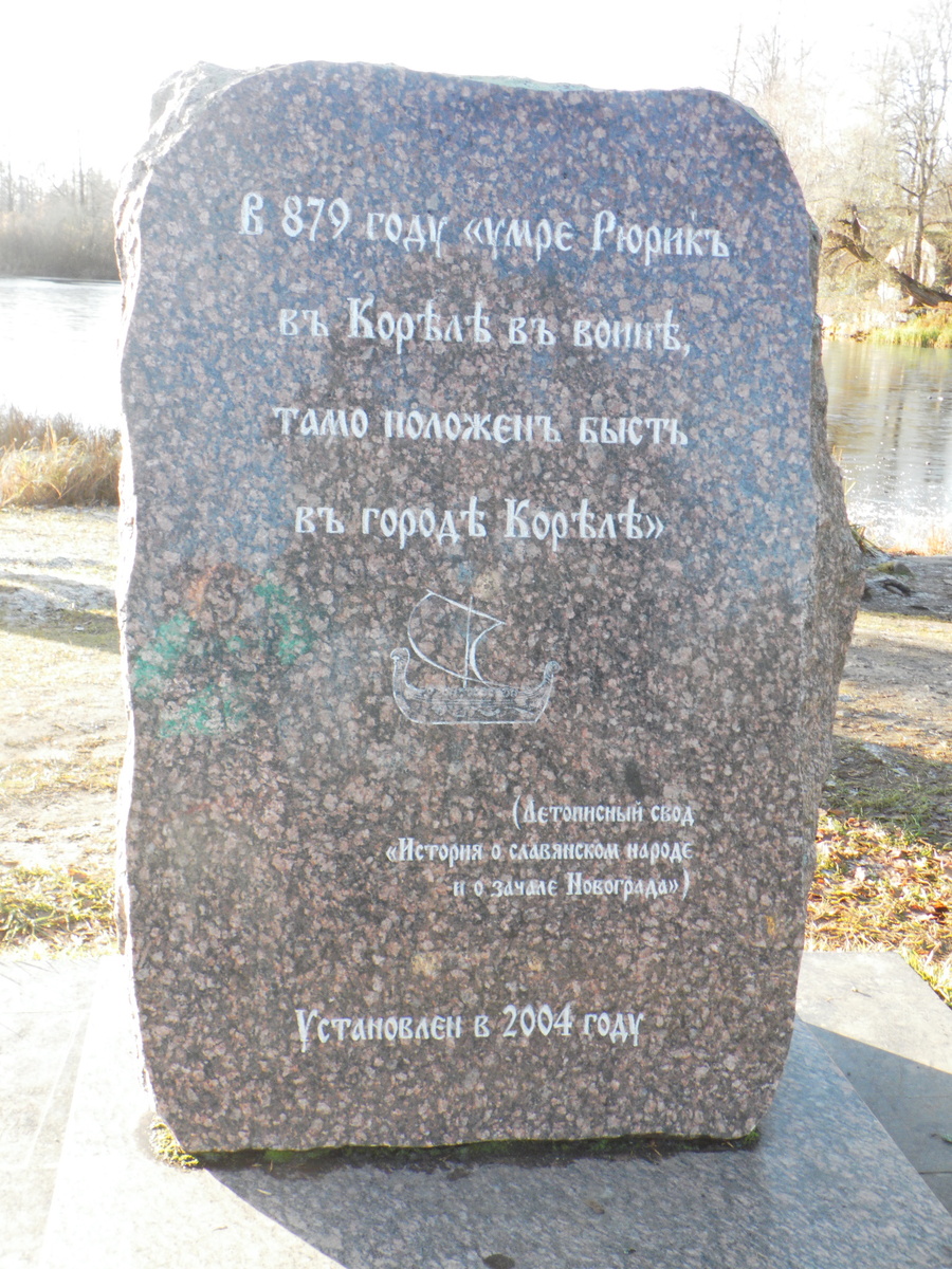 Памятный камень около крепости Корела