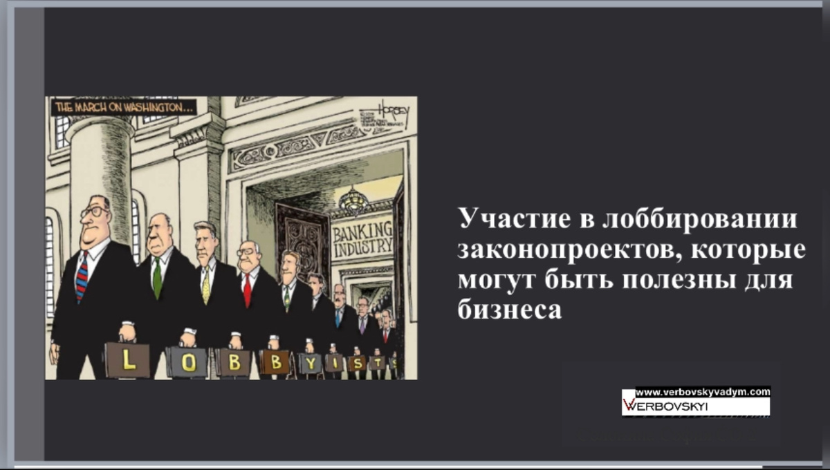 ©️Вербовский Вадим Владимирович