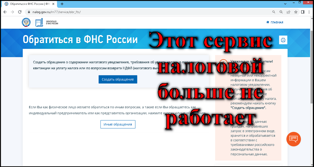 Сервис обратиться в ФНС не работает
