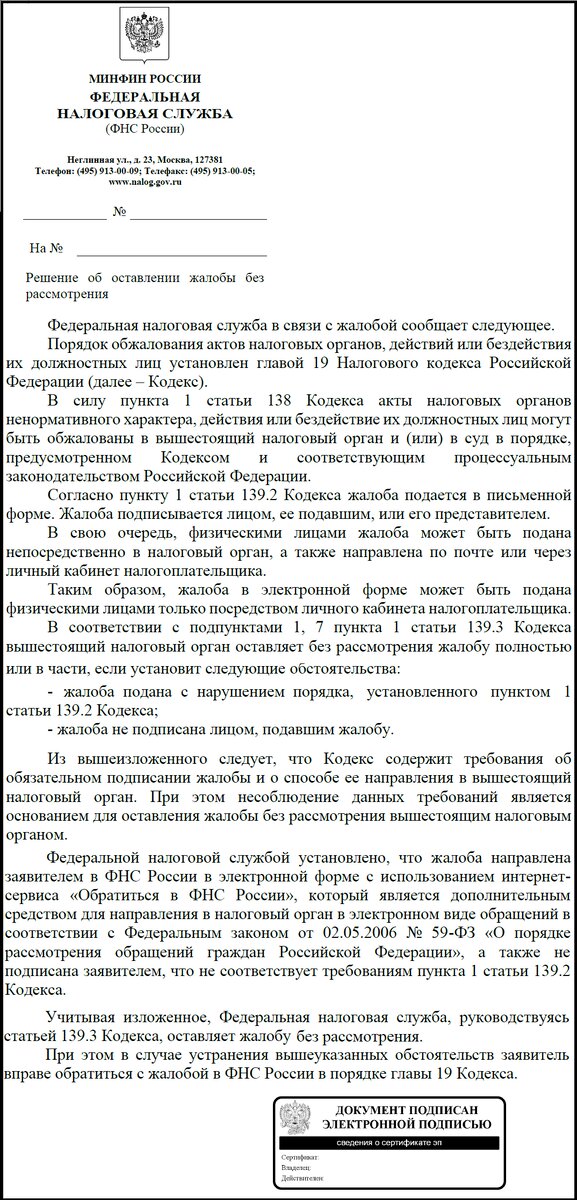 Пример письма ФНС
