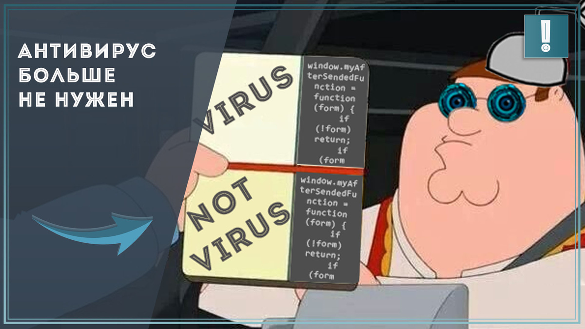Вредоносный код легко проникает в компьютер / Дзен.Уловка-32