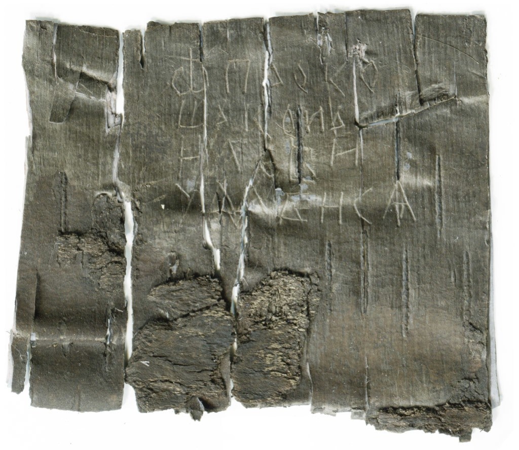 То самое пожелание из грамоты № 1189. © Институт археологии Российской академии наук