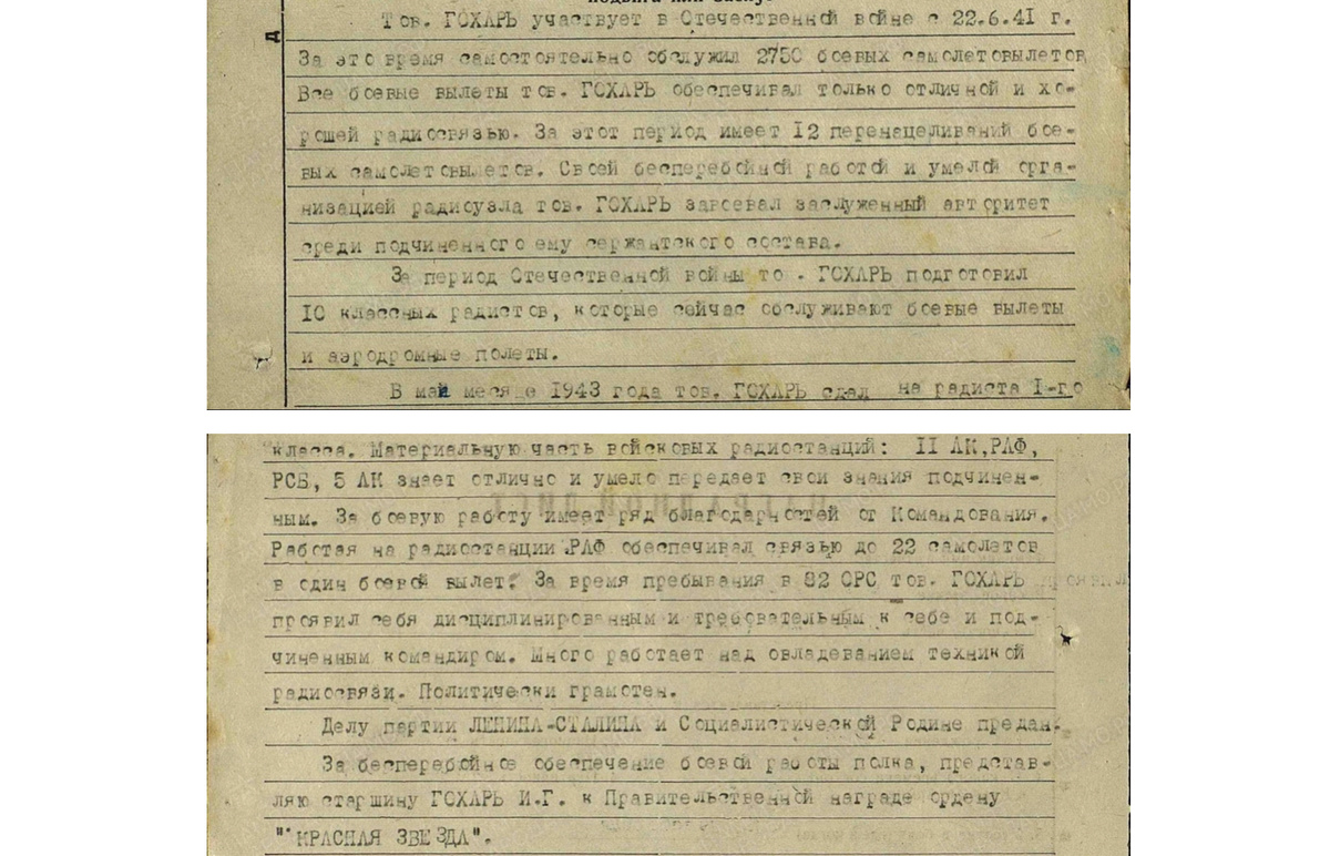 Фрагмент наградного листа И.Г. Гохарь-Хармандаряна. 