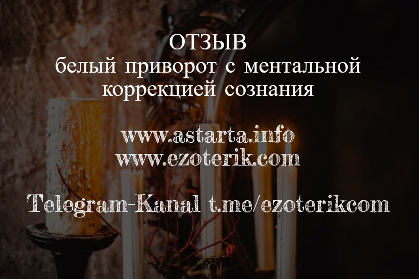 t.me/ezoterikcom отзывы о магах