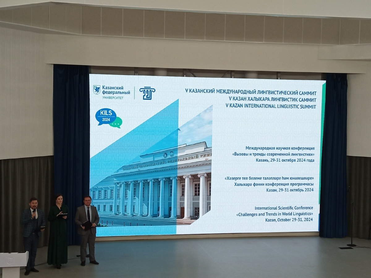 Торжественное открытие V Казанского международного лингвистического саммита 2024 
