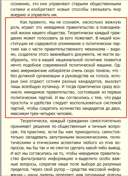 Цитата выделена