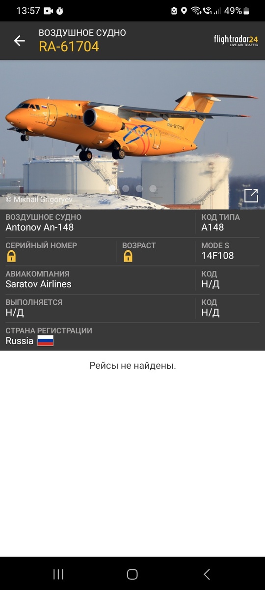 Этот самолет,но на флайтрадаре