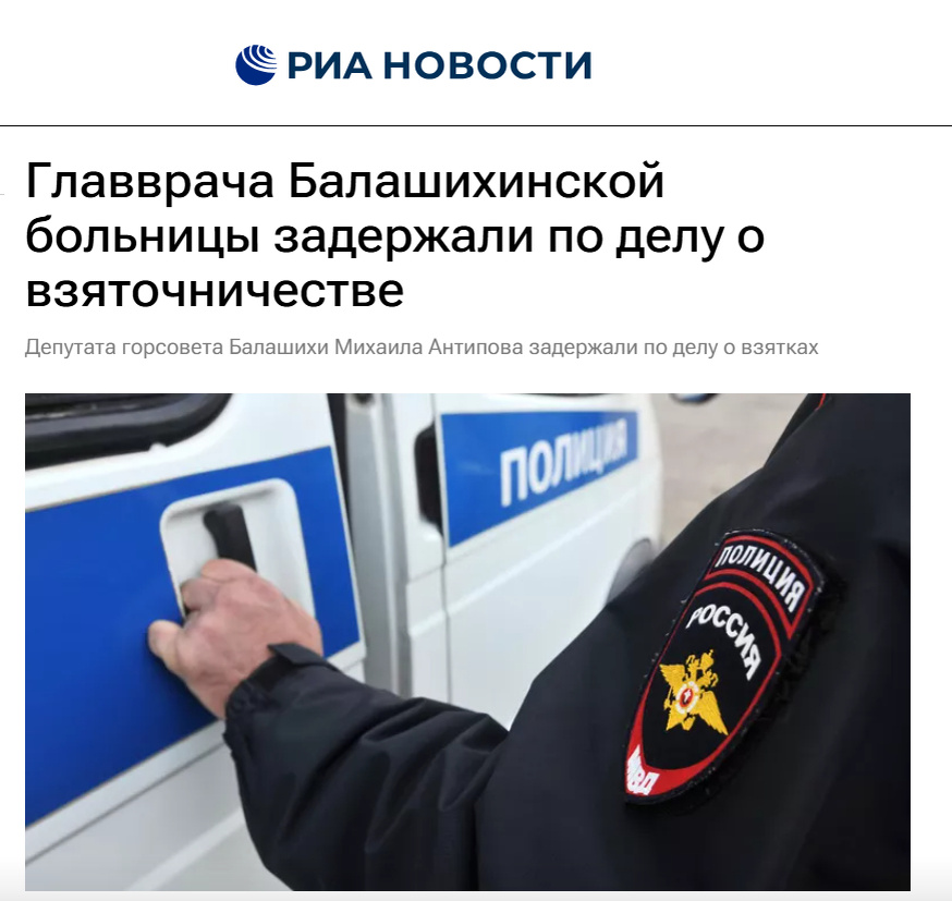 Источник: https://ria.ru/20241226/vzyatki-1991347515.html