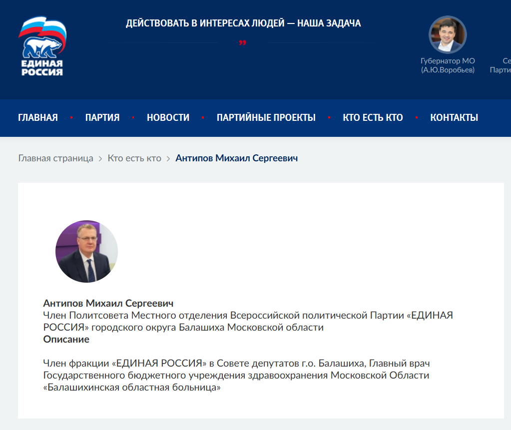 Источник: https://er-balashiha.ru/main/who/16