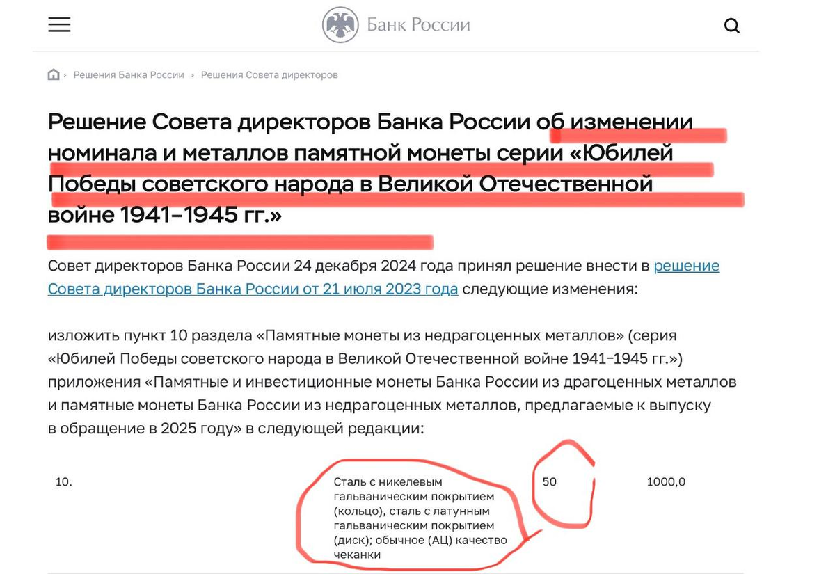 Банк России внес в план выпуска монет на 2025 год