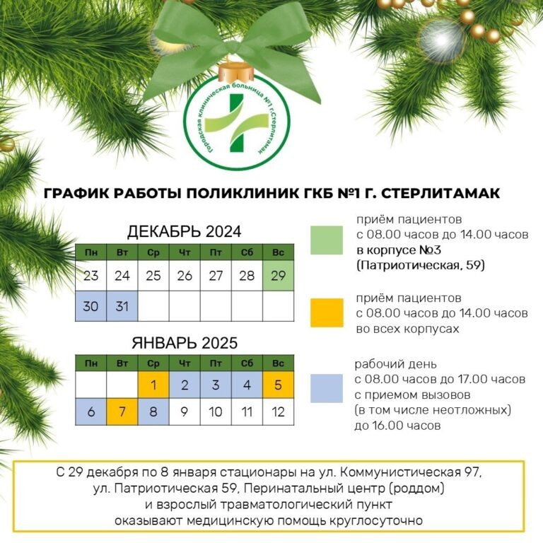 График работы январь 2025 года. График работы январь 2025 года