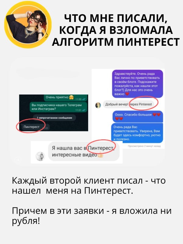 Как продвигаться на Пинтерест 