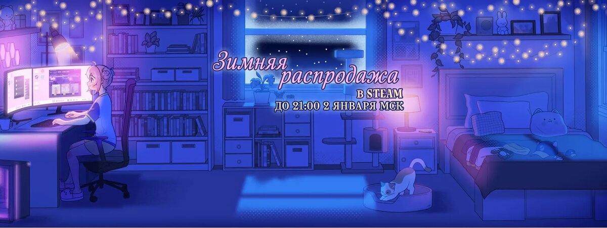 Nado Menshe Bot | Зимняя распродажа в Steam