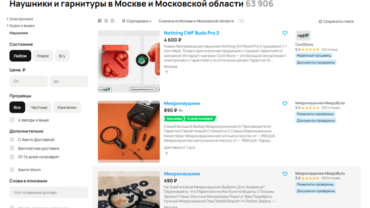 Пример выдачи объявлений на Авито
