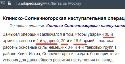 Битва за Москву. Источник: Википедия, ссылка по верхнему краю скрина