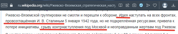 Битва за Москву. Источник: Википедия, ссылка по верхнему краю скрина