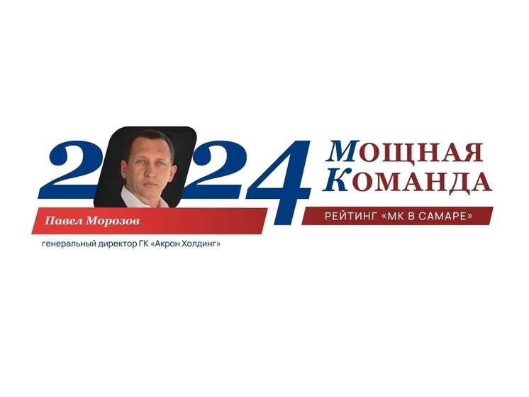     Самарская область: Мощная Команда