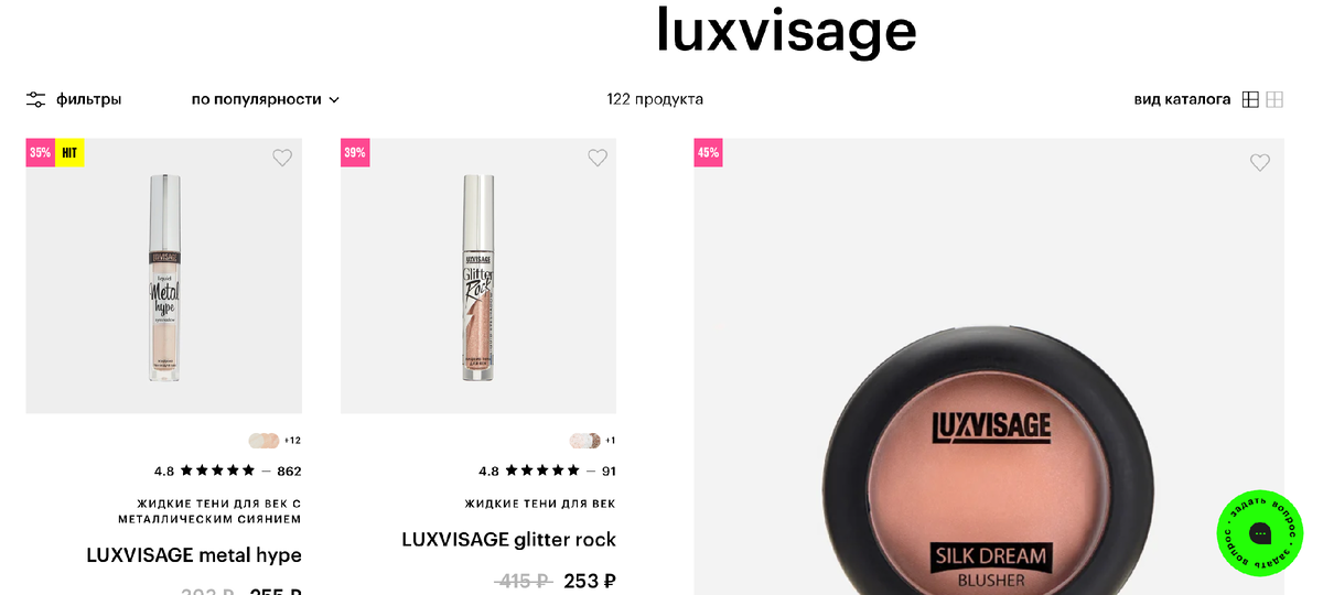 бренд LUXVISAGE