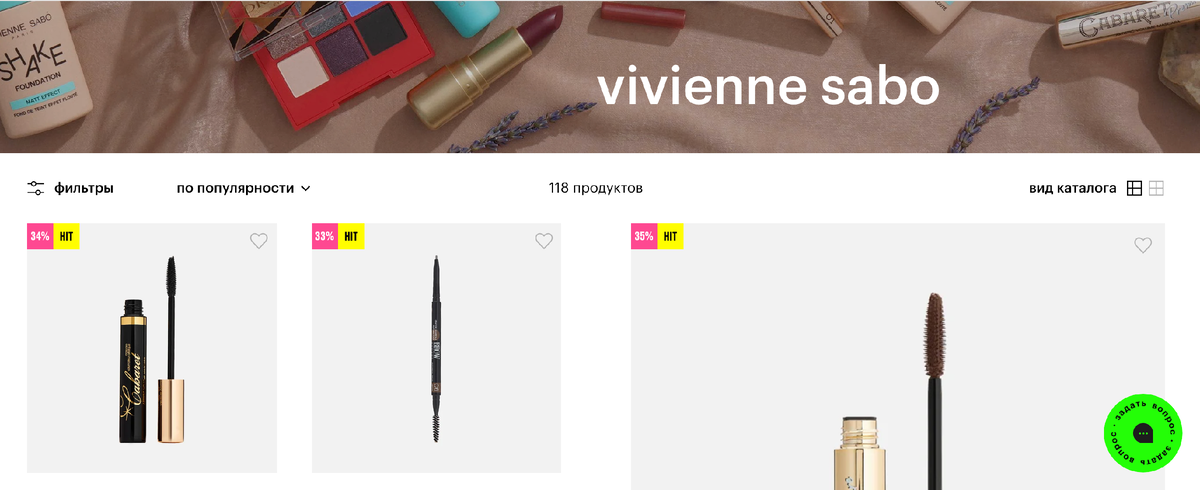 бренд Vivienne Sabó
