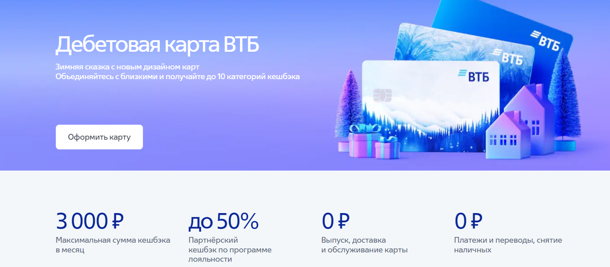 Реклама карты с сайта https://www.vtb.ru/personal/karty/debetovye/multikarta/