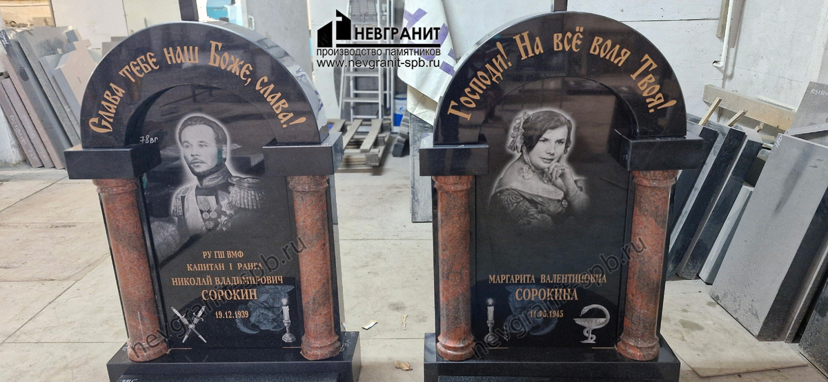 Парный памятник с аркой
