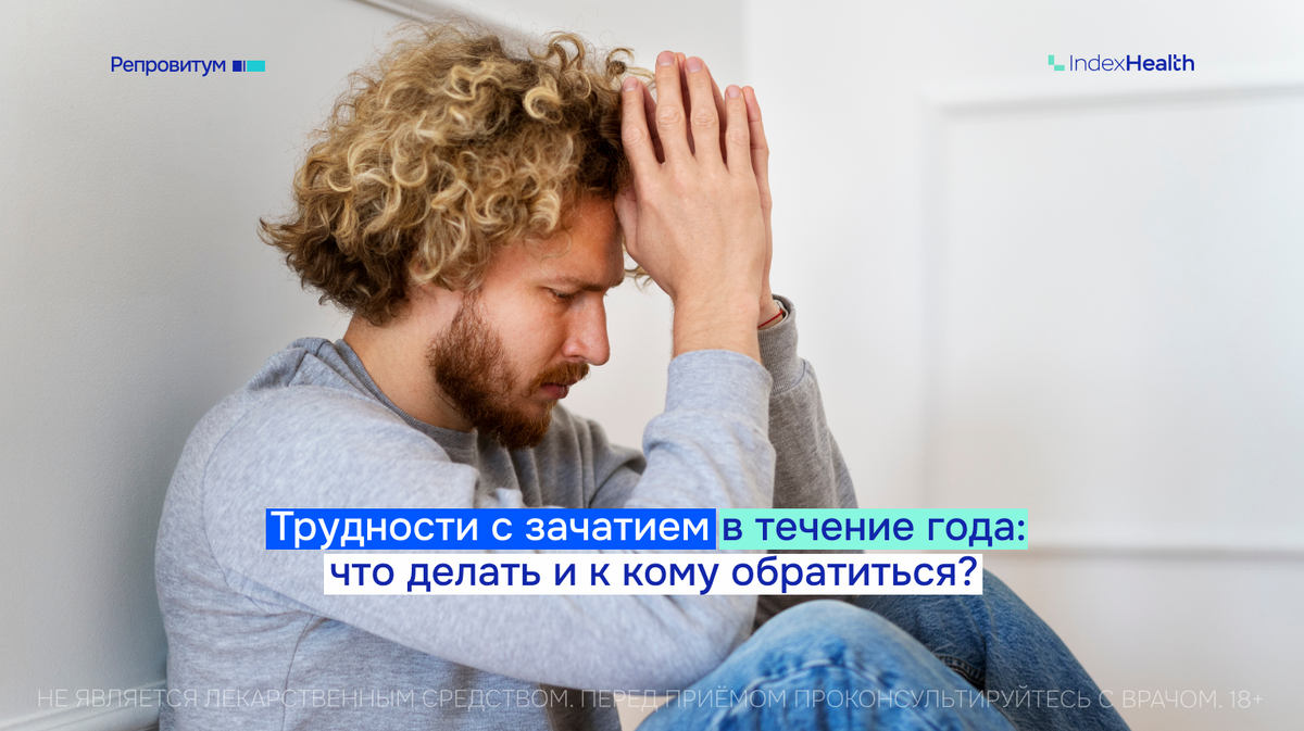 мужское бесплодие