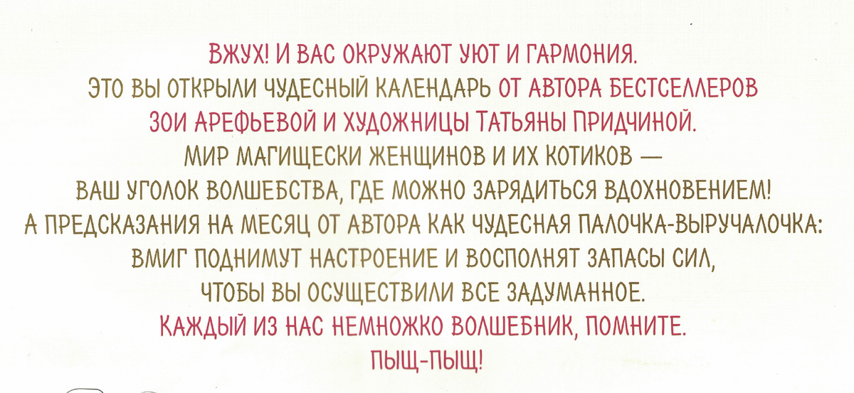 Аннотация к календарю