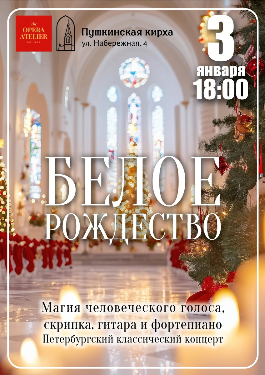 https://rodionov-club.ru/blog/2024/12/26/beloe-rojdestvo/