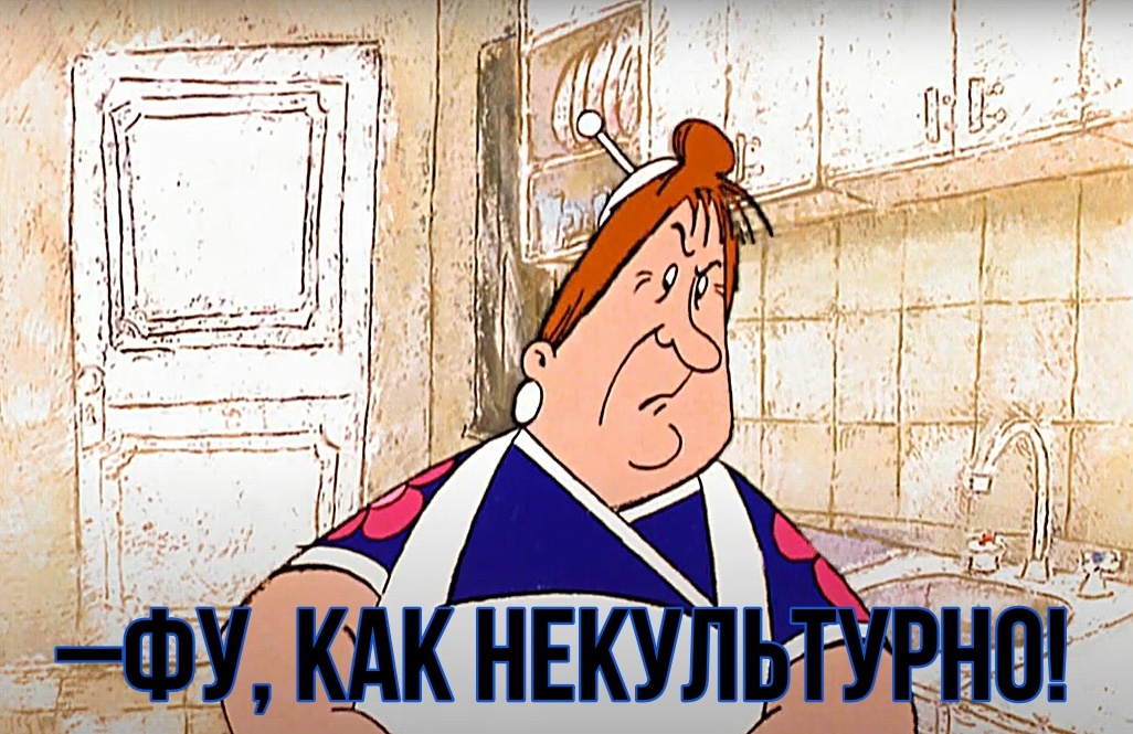 кадр из мультфильма «Малыш и Карлсон» 1968. Мем от Фрекен Бок