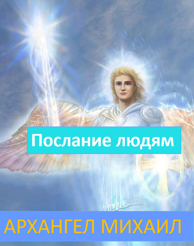 Архангел Михаил