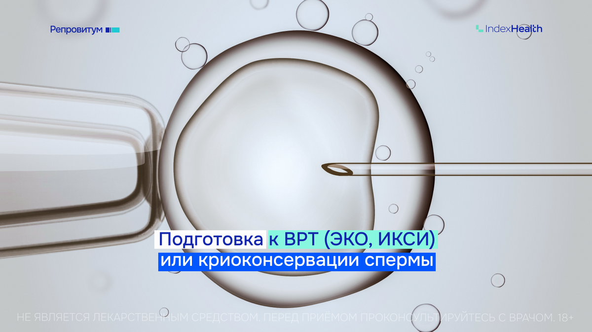 ВРТ ЭКО ИКСИ криоконсервация спермы