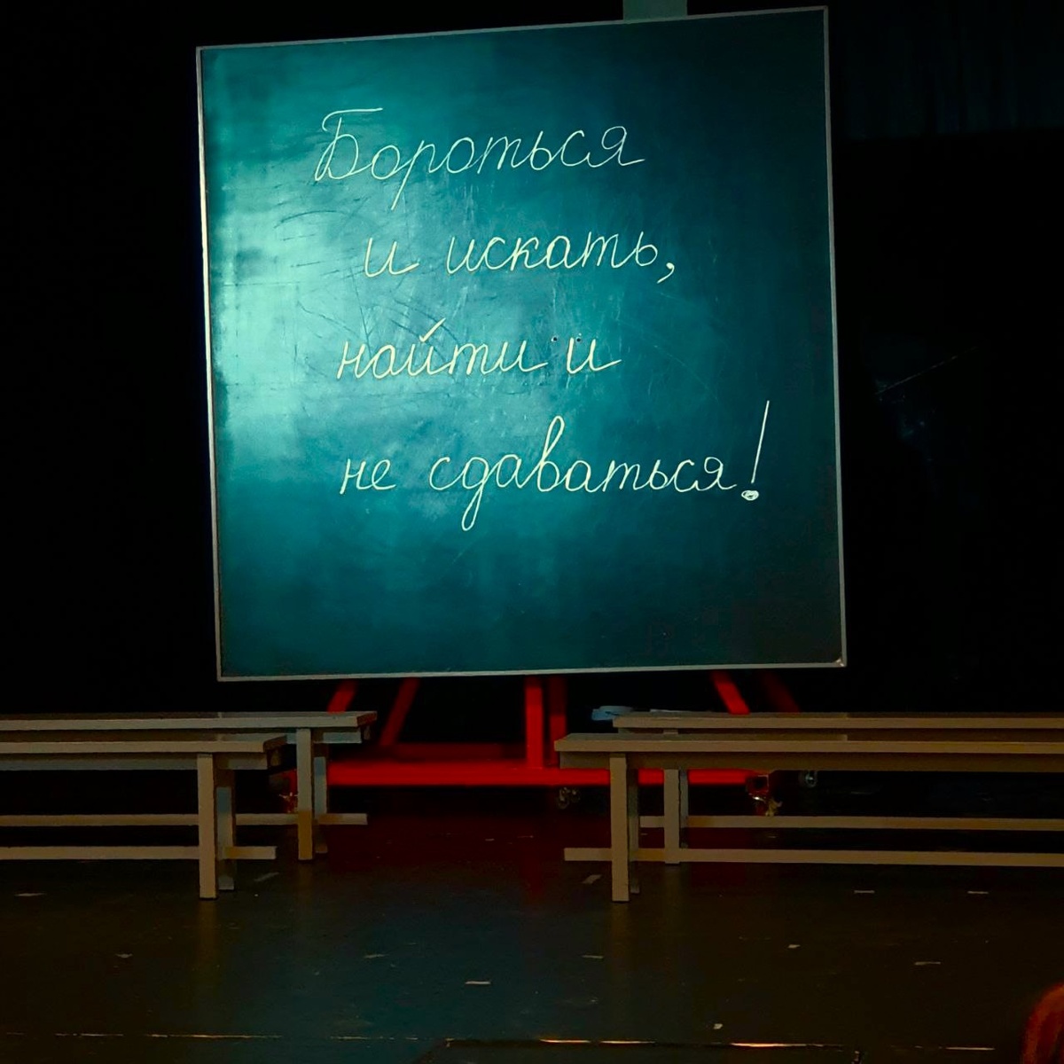 На сцене только скамьи и доска.