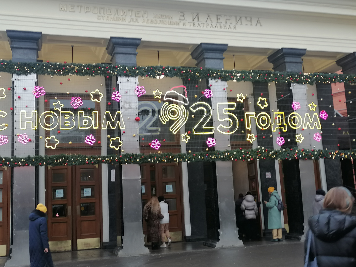 Вход на станцию метро Площадь Революции. 24 декабря 2024 года.