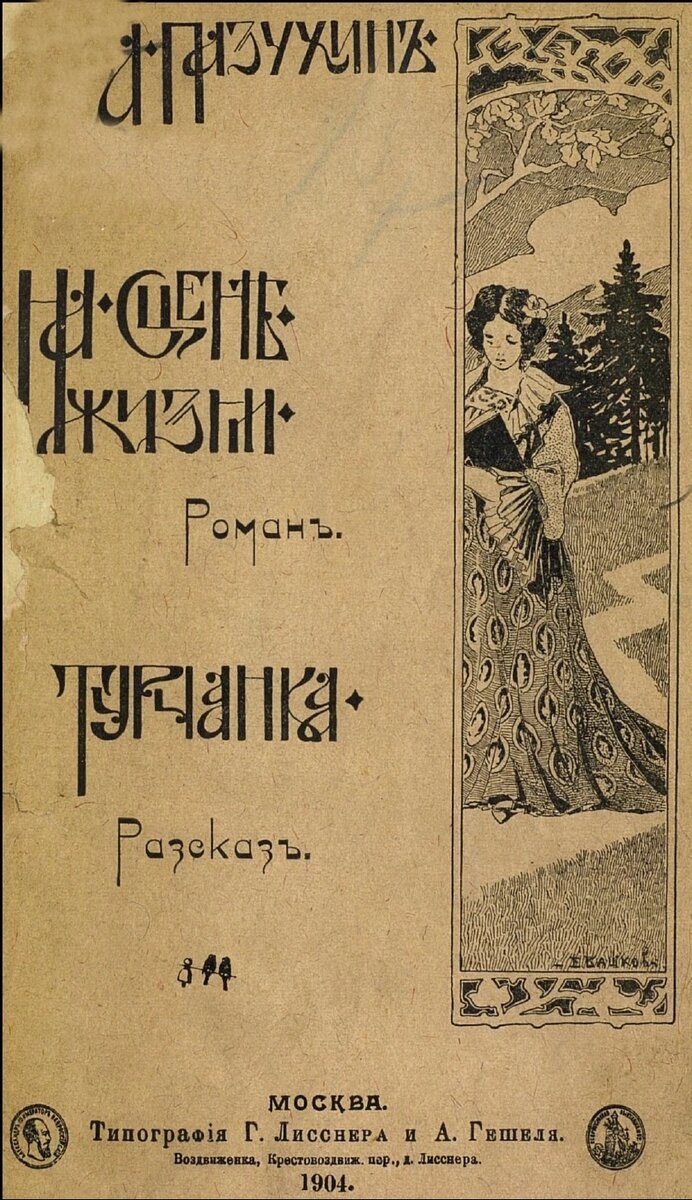 Иллюстрация на обложке Е. Вашкова (в издании не указан).