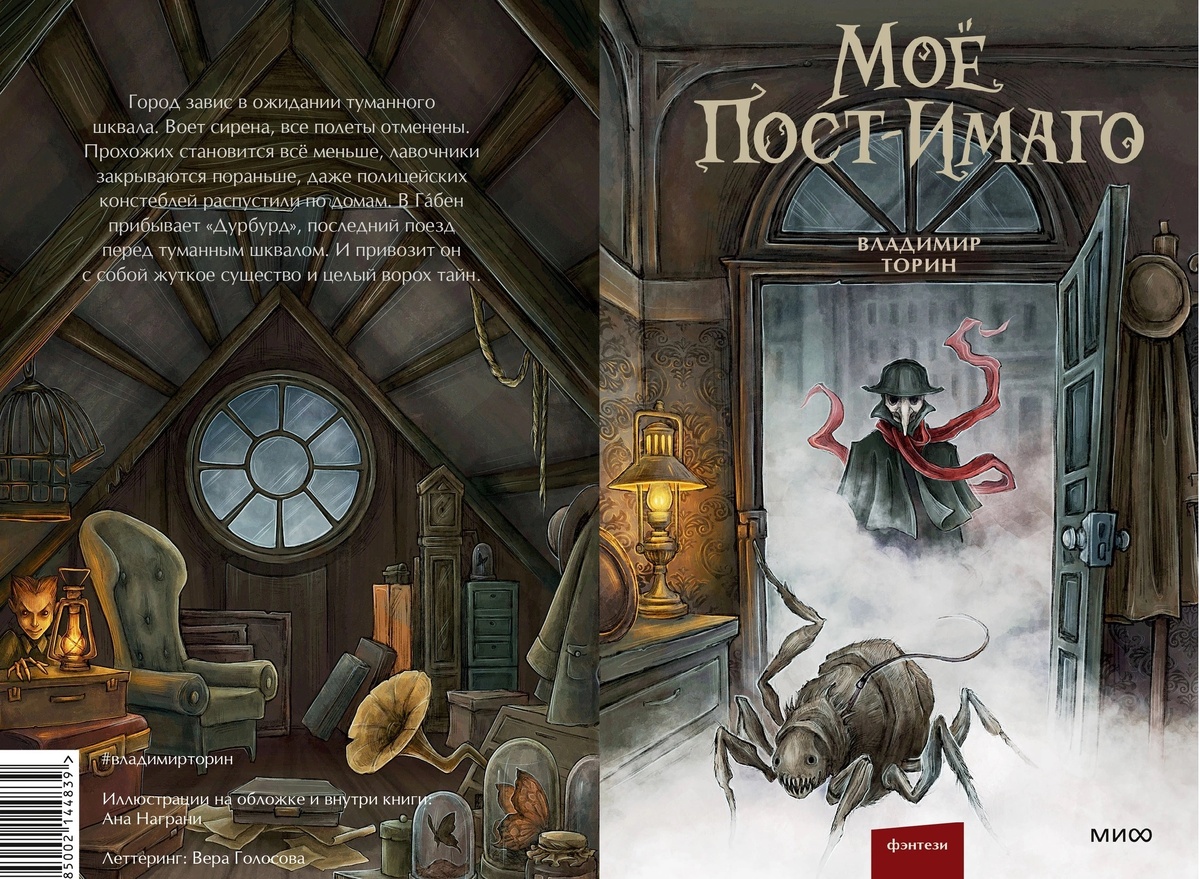 Обложка книги (fantlab.ru).