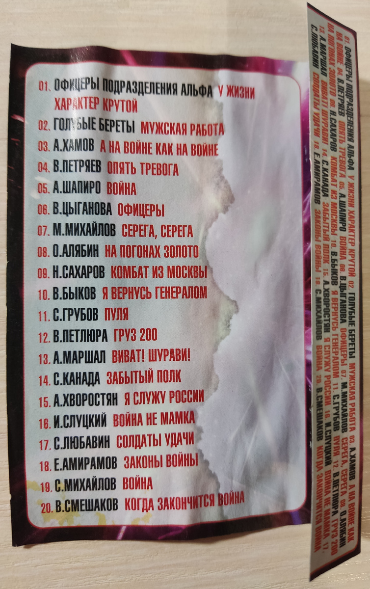 Песни кассеты № 175