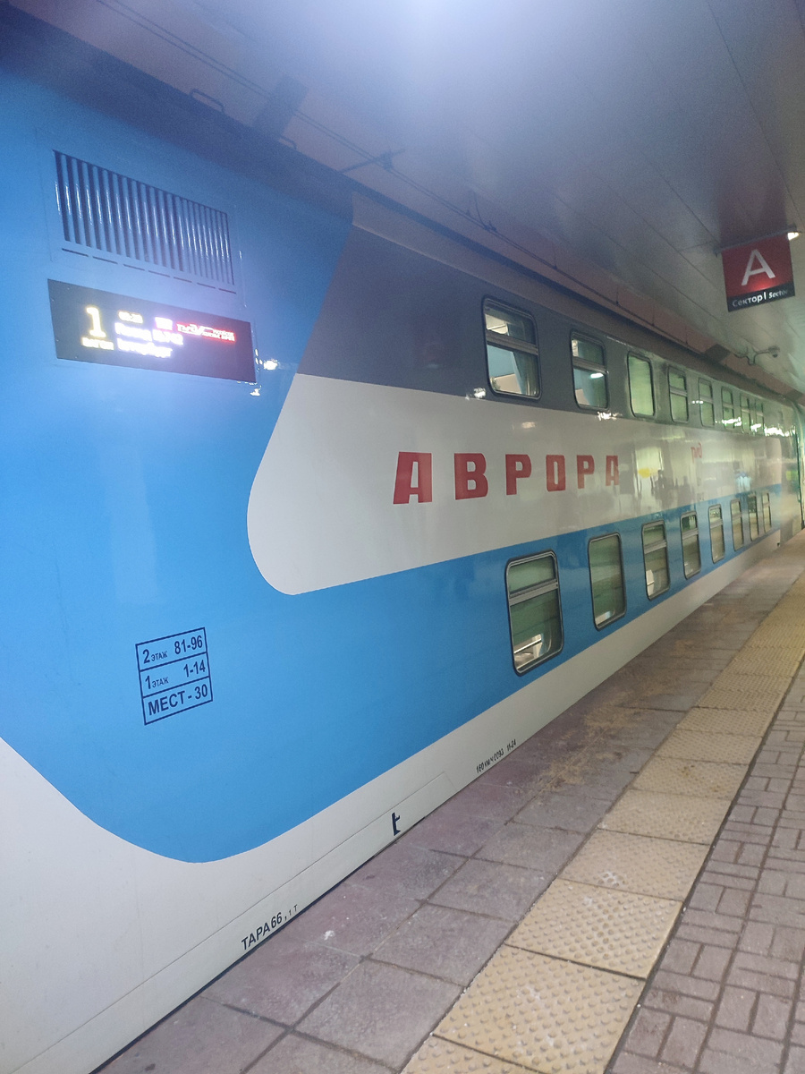 Отправление в 6.00