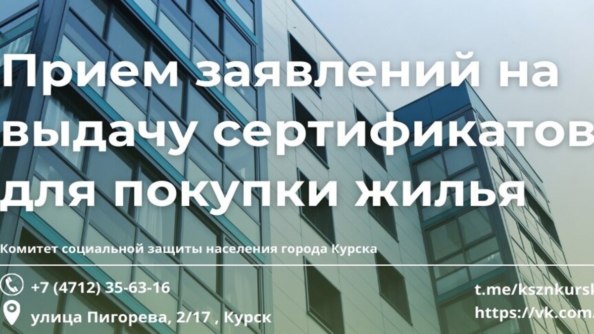    Куряне из приграничья, могут подать заявления на выдачу сертификатов в праздничные дни