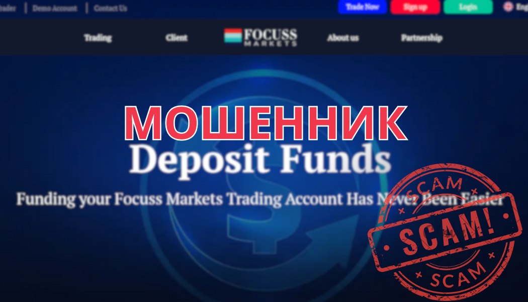 Вывод денег из Focuss Markets: отзывы реальных трейдеров