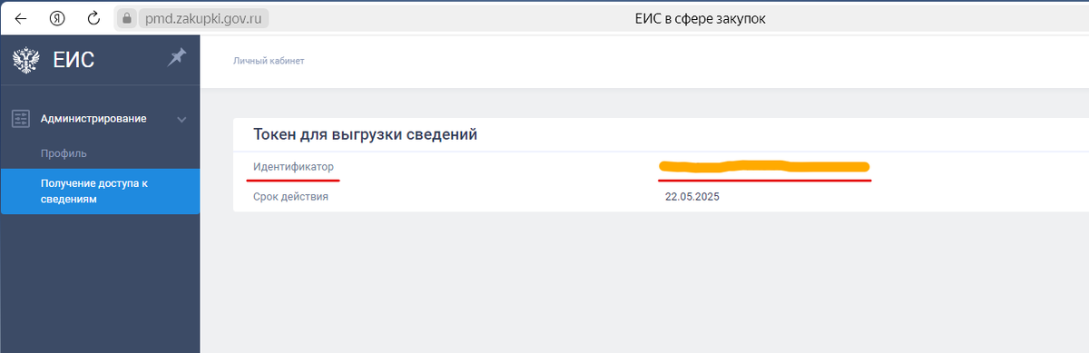 Пример токена: 5d035886-82af-4f98-8a74-278bf72ff457 (был указан в инструкции, не работающий)