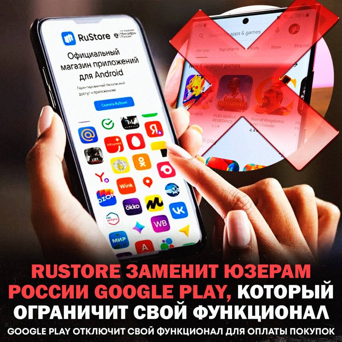 RuStore заменит юзерам России Google Play, который ограничит свой функционал.
