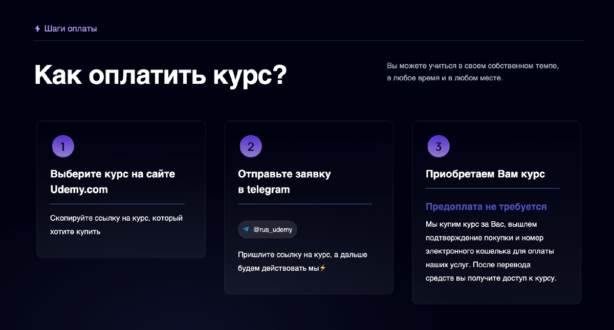 Оплата Udemy - проще некуда. Санкции - не помеха в образовании